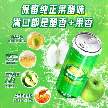 天地壹号苹果醋饮料330ml*15 健康低糖解腻解辣 年货礼盒 多喝醋有好处 商品图4