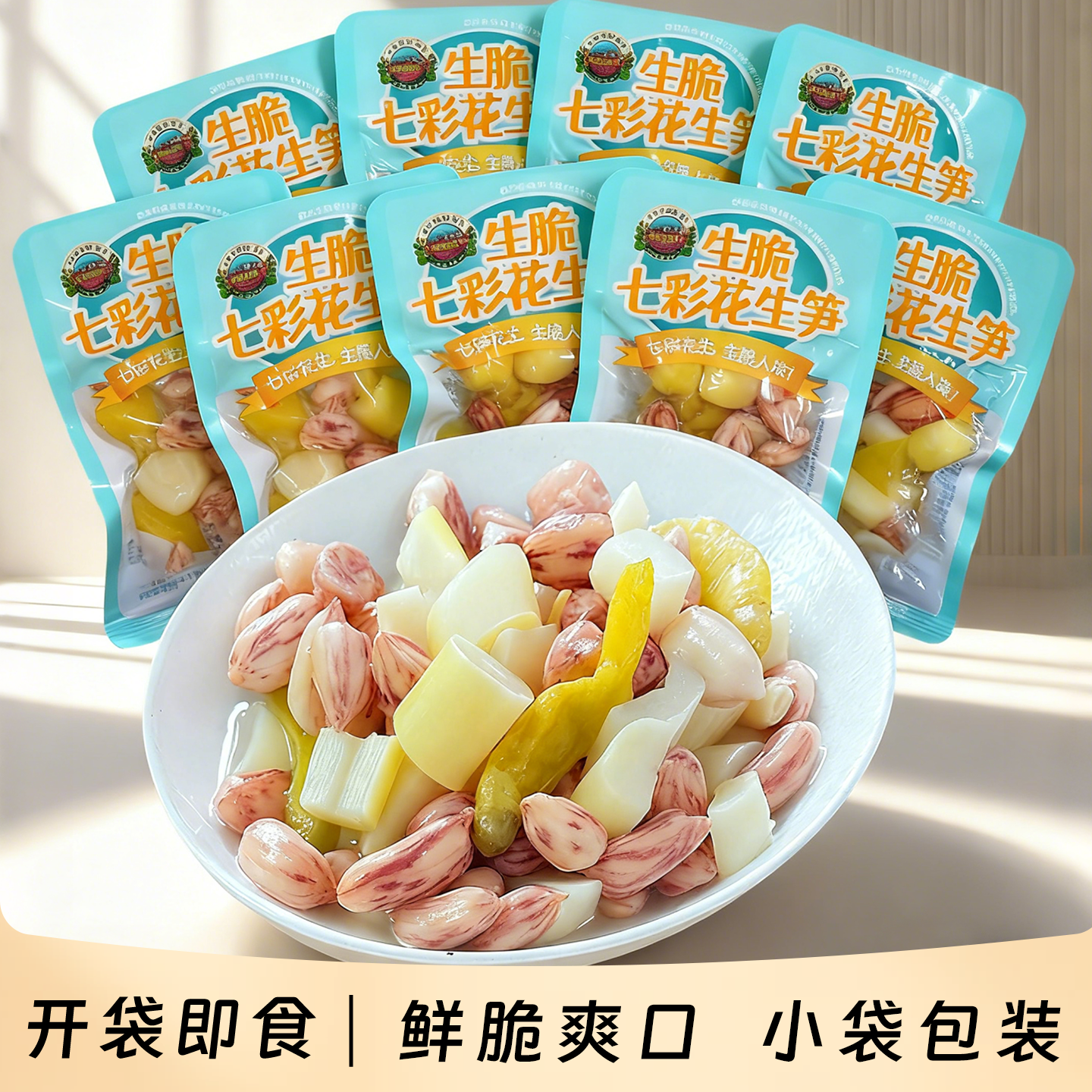 【新品】七彩野地 生脆七彩花生笋小袋装 开袋即食山椒味凉菜小吃