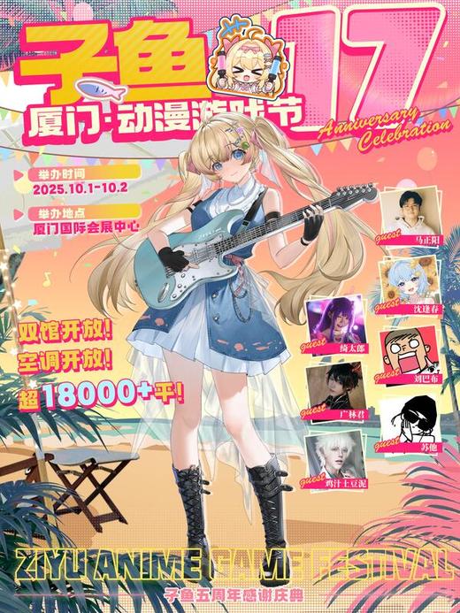 【兑换券】第十七届子鱼漫展·单日普通票 10月1日-10月2日 商品图0