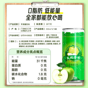 天地壹号苹果醋饮料330ml*15 健康低糖解腻解辣 年货礼盒 多喝醋有好处 商品图3