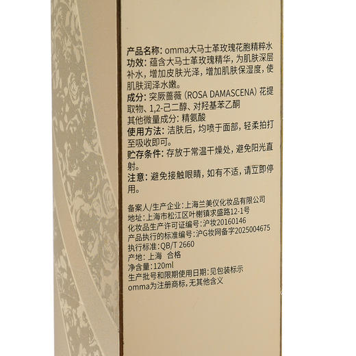omma 大马士革玫瑰花胞精粹水 商品图7