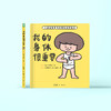 《我的身体很重要》 商品缩略图1