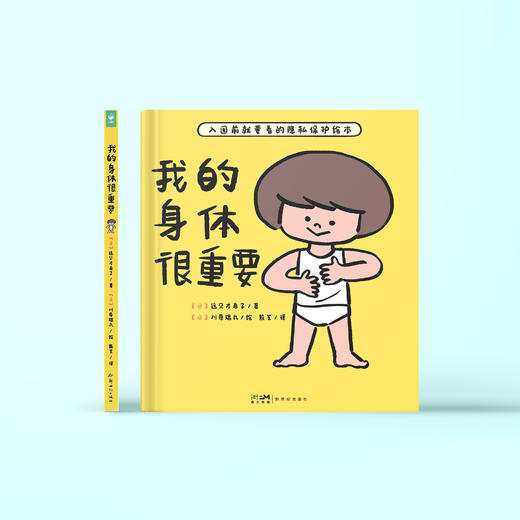 《我的身体很重要》 商品图1