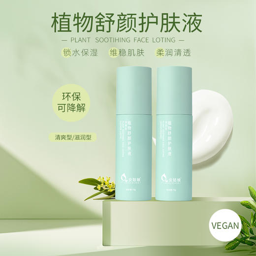 安姑娘植物舒颜护肤液  【京东快递送货上门】 商品图1