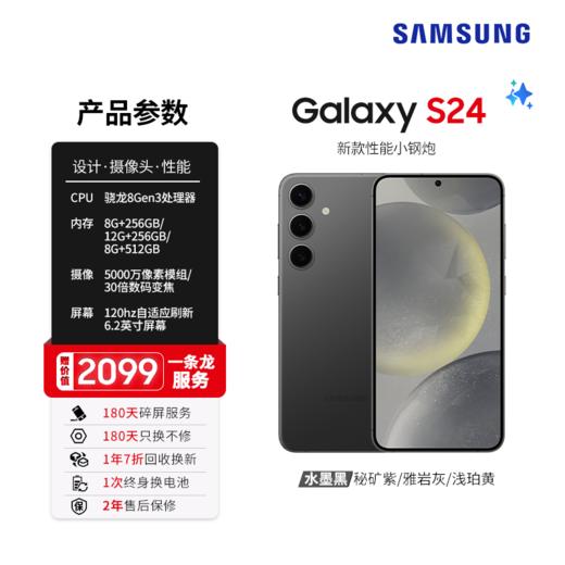 【官方直营】三星 SAMSUNG Galaxy Al S24 Al智享生活办公 超视觉影像 第三代骁龙8 5G AI手机 商品图4
