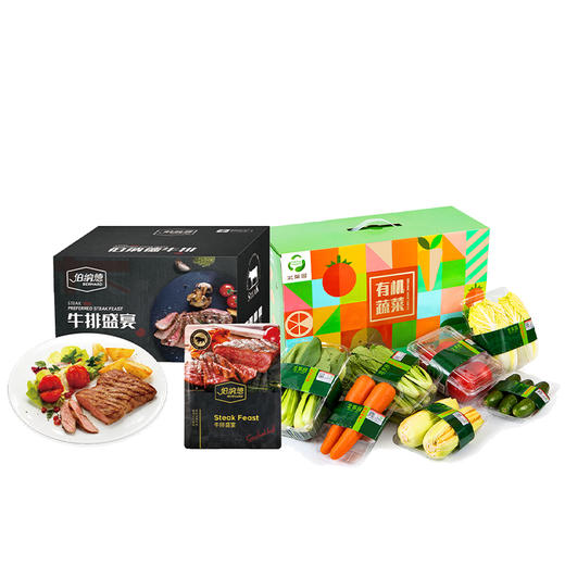 （多包裹发货）北菜园有机蔬菜礼盒8斤+伯纳德臻选牛排礼盒538型1860g【HSZQ5.0】 商品图0