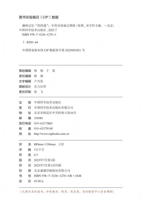 趣味记忆“药药通”  用Anki记忆法快速记忆390味中药 商品图2