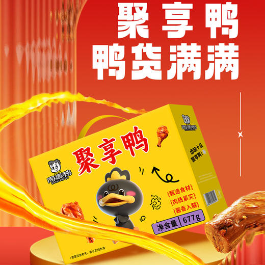 周黑鸭聚享礼卤味零食677g-XL 商品图2