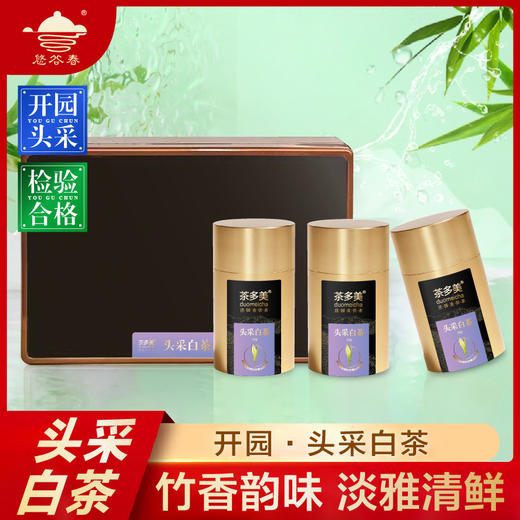 2026新茶 春贡·头采安吉白茶礼茶 茶叶白富美90g（3罐*30g) 商品图0