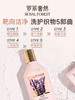 罗莱奢然全效洗涤液500ml 商品缩略图4