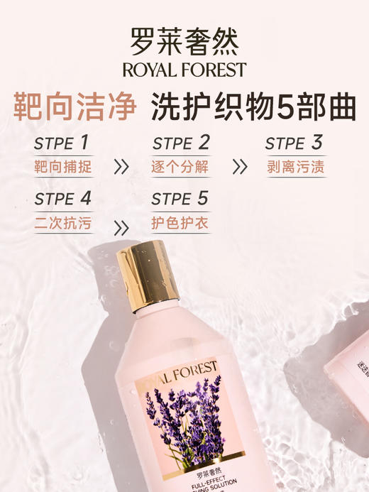 罗莱奢然全效洗涤液500ml 商品图4
