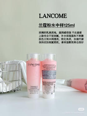 全新兰蔻粉水125ml