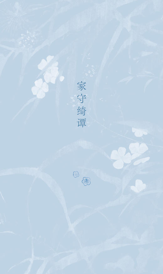 家守绮谭 （日）梨木香步/著 日本文学 奇幻 散文式小说 自然 治愈系 植物 妖怪 和风 东方美学 慢生活 反内卷 田园 广西师范大学出版社 商品图3