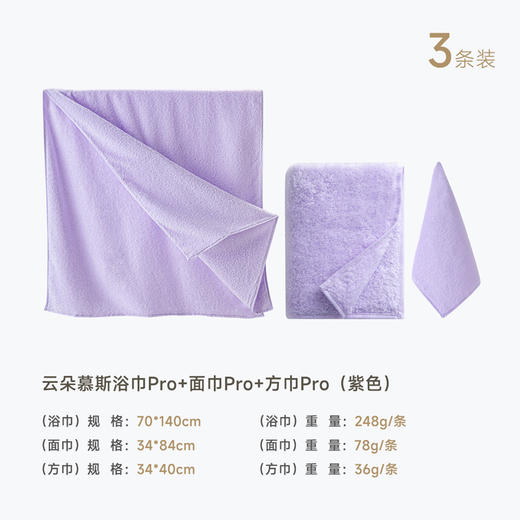 内野B1-云朵慕斯pro方巾+面巾+浴巾组合 商品图10