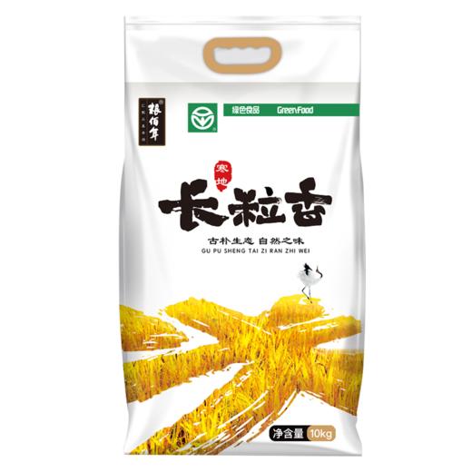 粮佰年绿色长粒香大米10kg
（扶贫助农产品） 商品图3