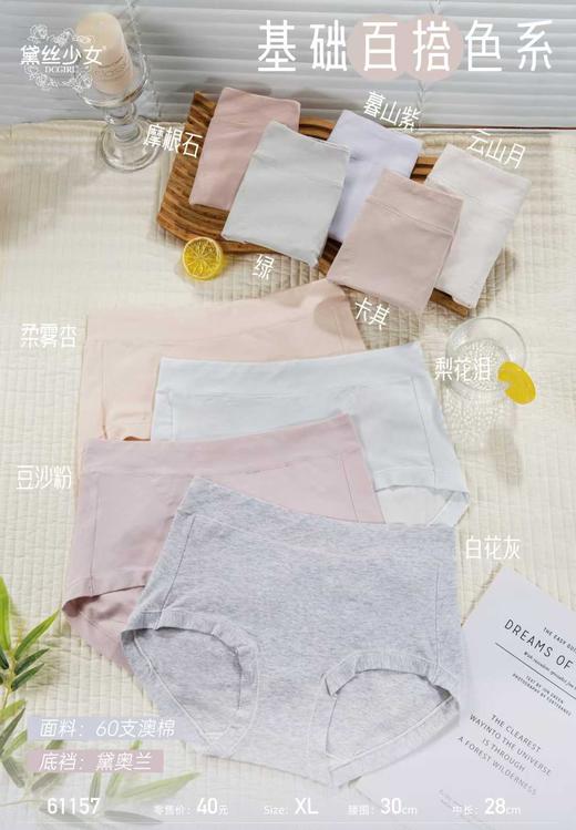 HYY-61157 【1条】60支澳棉纯色舒适大版女士内裤 商品图2