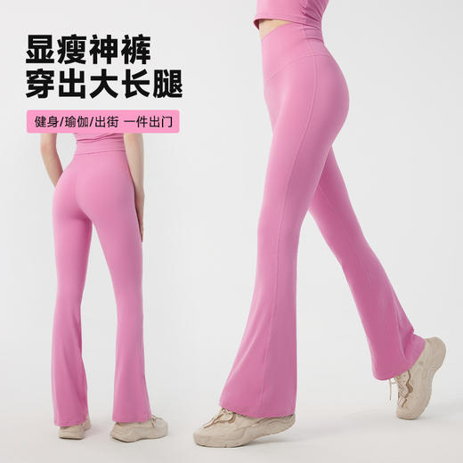 跃牌【海听系列】新款阔腿紧身裸感瑜伽裤女 高腰提臀休闲运动健身喇叭裤XC98 商品图3