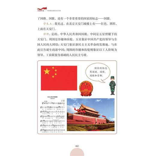 五说吾法——学校普法教育活动手册/鲍淑琴 主编/浙江大学出版社 商品图1