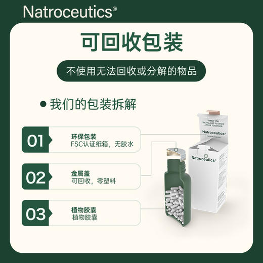 Natroceutics纳苏可南非原装进口醉茄植物活性胶囊60粒/瓶 商品图2
