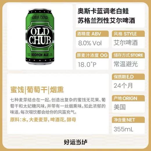奥斯卡老鲑鱼苏格兰艾尔 酒精度：8° 麦芽度：18° 商品图1