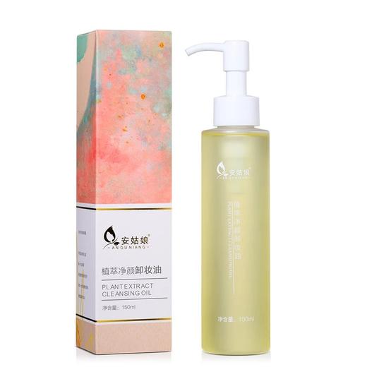 安姑娘植萃净颜卸妆油 敏感肌可用温和卸妆深层清洁去黑头油脂植物提取【京东快速送货上门】 商品图1