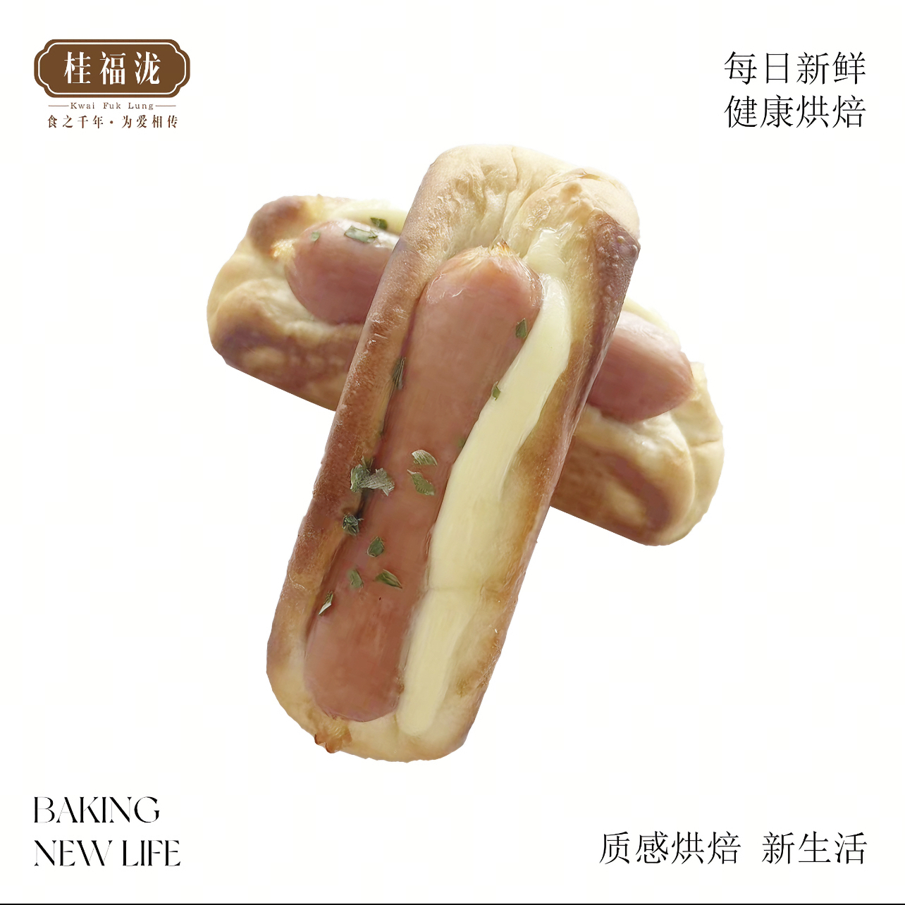 【当天现烤】芝士肠面包（1个）-------9月24号12点后取------过期不退不换、介意者慎拍