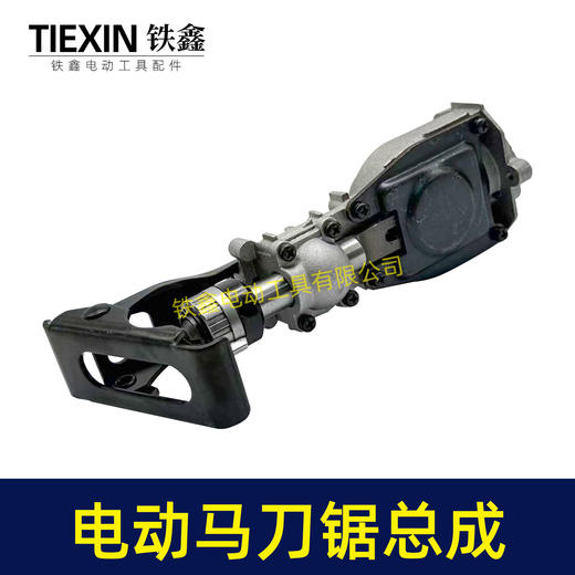 【货号04976】宝力达马刀锯头壳总成电动往复锯机头套装总成曲线锯拉花锯 商品图7
