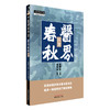 医界春秋：医案 中医师承学堂 张赞臣 主编 民国时期声誉卓著中医杂志 临床一线医师进行精选精编 9787513296120中国中医药出版社 商品缩略图1