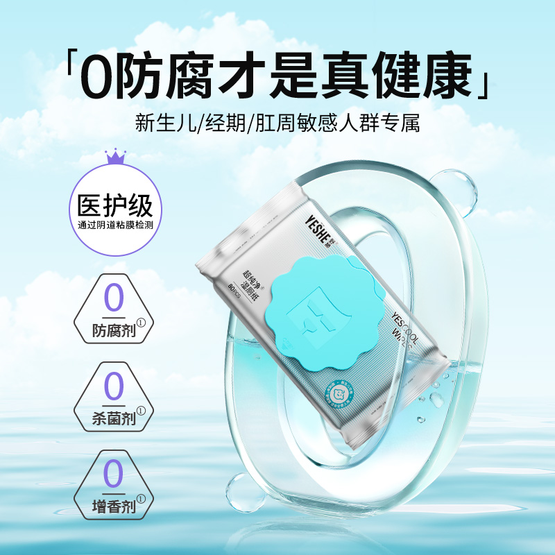 YS2.0超纯净湿厕纸 100%原生木浆