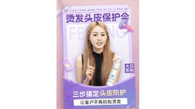 菲灵烫前头皮隔离喷雾