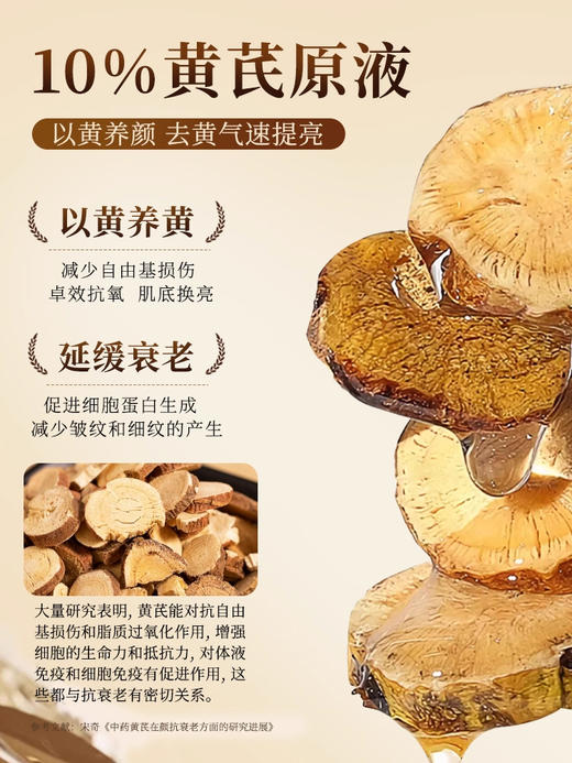 北京同仁堂-怡褔寿黄芪抗皱精粹霜50g 商品图3