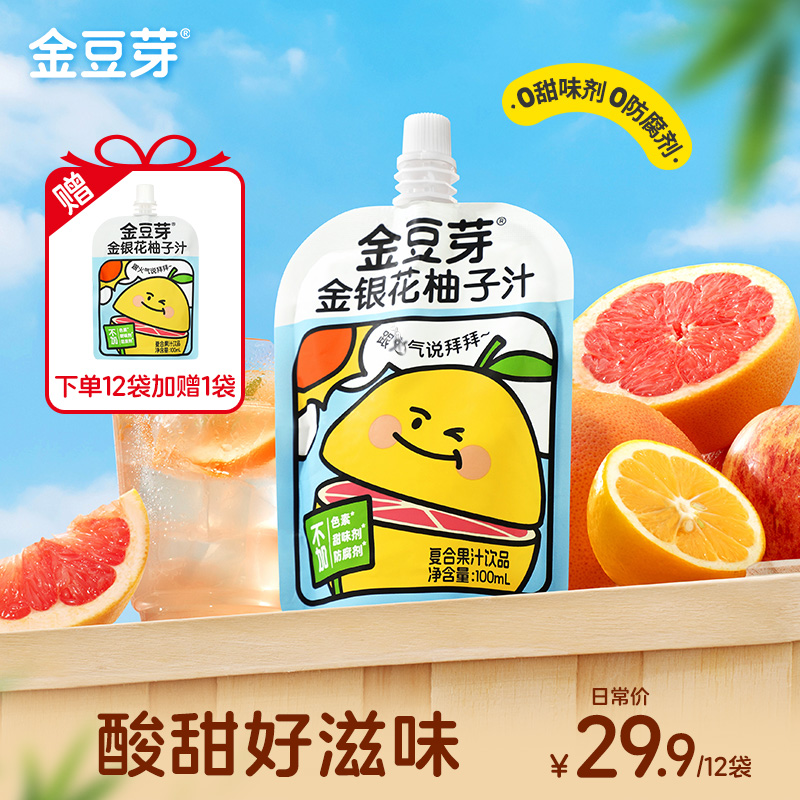 【送礼首选】金银花柚子汁100ML/袋秋季预防火火健康果汁饮品