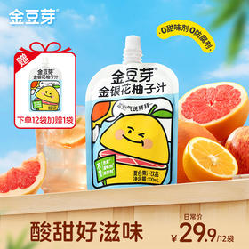 【送礼首选】金银花柚子汁100ML/袋秋季预防火火健康果汁饮品