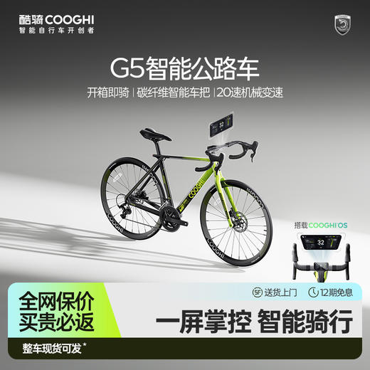 【智能公路车开创者】酷骑绿曼巴G5铝合金破风公路自行车油碟刹男 商品图2