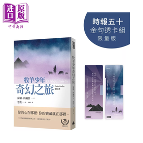 预售 【中商原版】牧羊少年奇幻之旅 时报五十 金句透卡组限量版	保罗 科尔贺	时报文化	港台原版