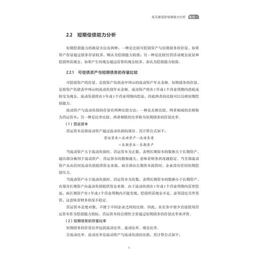财务报表分析：建筑业上市公司双语案例/浙江省普通本科高校“十四五”重点立项建设教材/俞雅乖 编著/浙江大学出版社 商品图2
