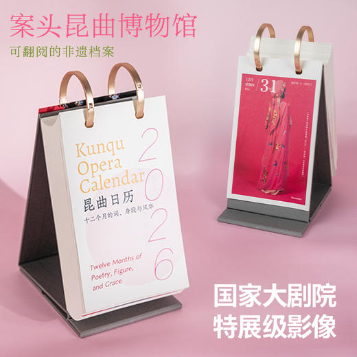 《昆曲日历2026》，六百年的纸上惊梦，走进一座纸上昆曲博物馆， 商品图2