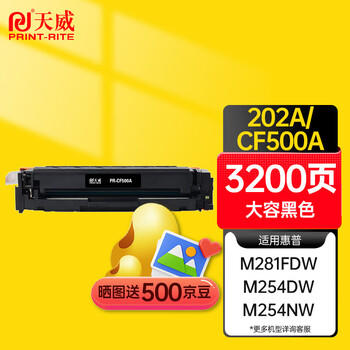 天威 CF500A硒鼓202A适用惠普m281fdw硒鼓m254dw M254dn M254nw M280nw M281fdn墨盒粉盒带芯片黑色大容量 商品图7