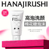 花印高泡洗面乳（细腻净柔）120g 商品缩略图0