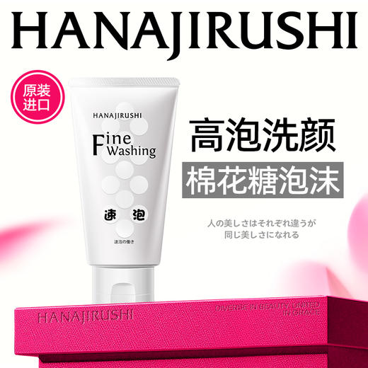 花印高泡洗面乳（细腻净柔）120g 商品图0