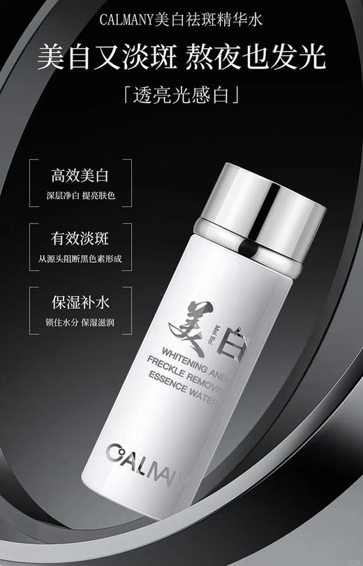 CALMANY美白祛斑精华水 商品图2