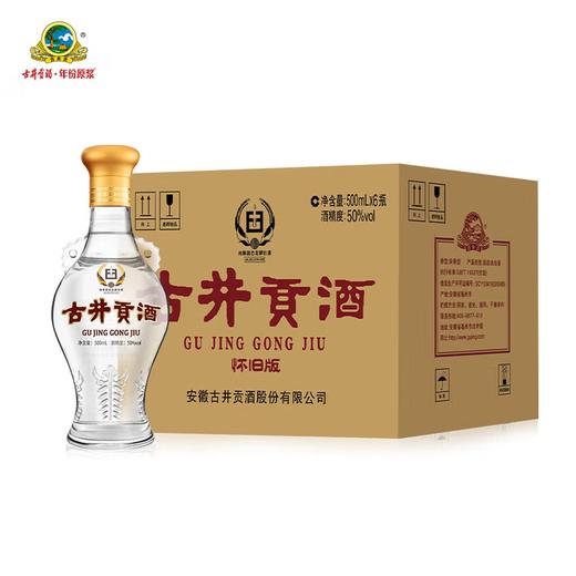 【口粮礼赠】2024年古井贡酒 怀旧版玻瓶 浓香型白酒 50度 500ml*6瓶 整箱装 商品图0