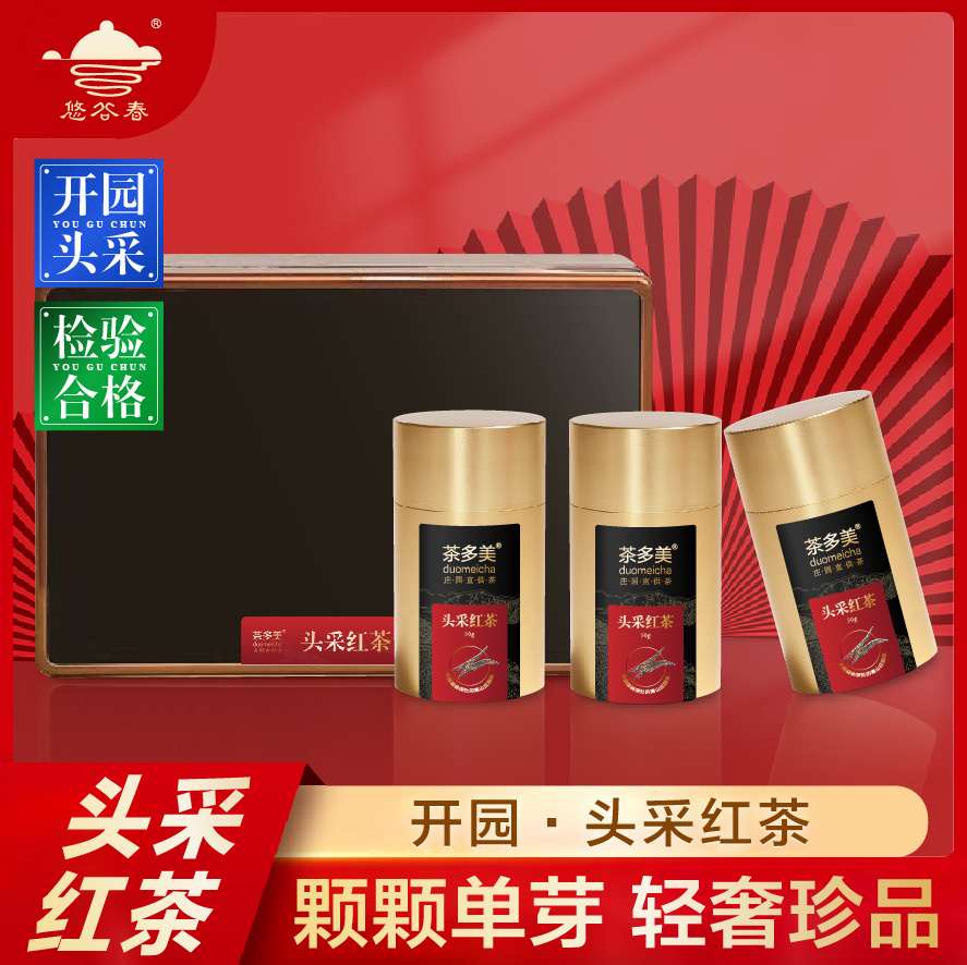 春贡·头采金芽红茶  金芽金汤 全单芽 金奖品质150g(3*50g)