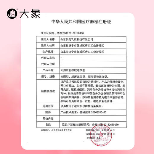 大象避孕套 玻尿酸001超薄水润安全套 成人用品 愉悦激爽+激润【8只装】 商品图5