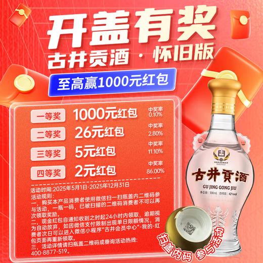 【口粮礼赠】2024年古井贡酒 怀旧版玻瓶 浓香型白酒 50度 500ml*6瓶 整箱装 商品图7