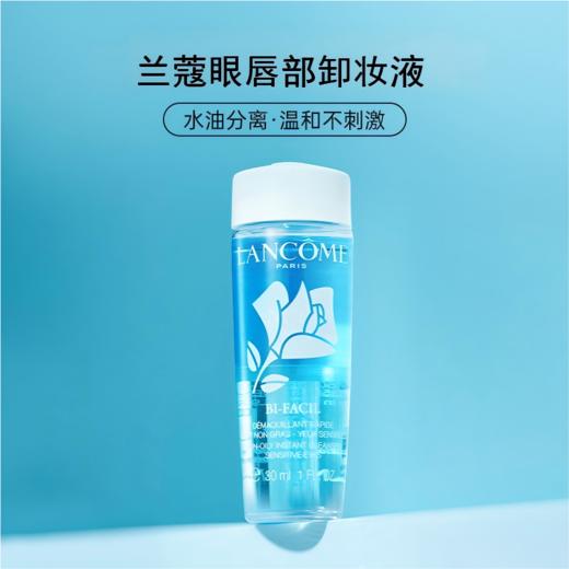 【跨境】LANCOME 兰蔻 卸妆液 小样 30ml/瓶 商品图0