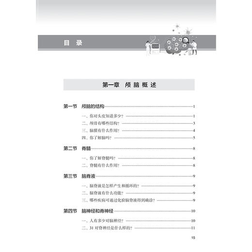 专家教你学会颅脑疾病家庭护理 徐岁云 高炀 王金娟 一本真正能解决颅脑疾病家庭护理的指导用书 9787117380645 人民卫生出版社 商品图3