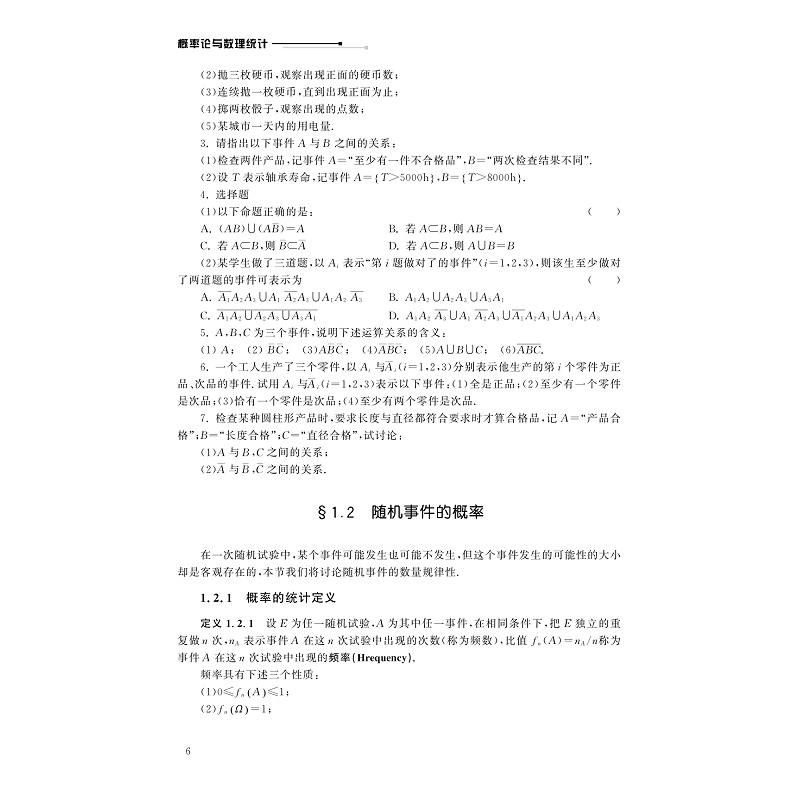 试读PDF-9787308265041(2-1)-概率论与数理统计(第2版)_016.jpg