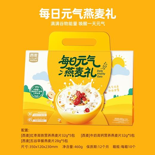 西麦每日元气燕麦礼460g（15日）-XL 商品图1