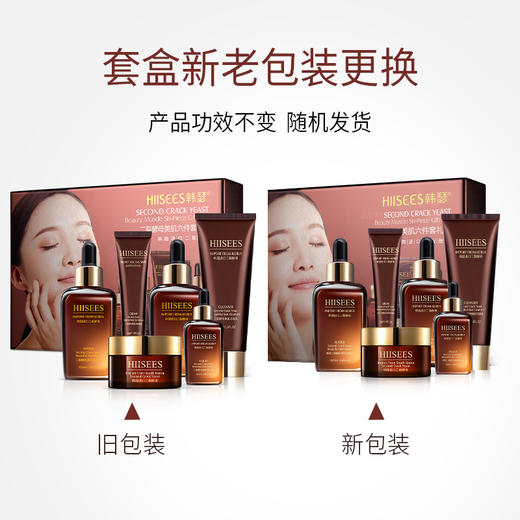 [透小蜜心选]【活动价￥69.9 | 到手6件 ￥79.9 | 到手7件】【韩瑟养肤黑科技✨】韩瑟二裂酵母六件套 商品图3